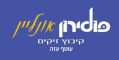 פולירון אונליין קיבוץ זיקים עוטף עזה